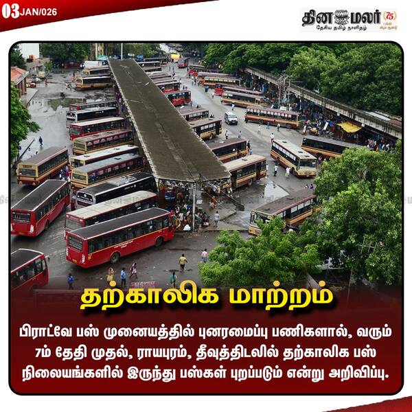 தற்காலிக மாற்றம்