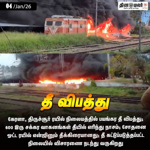 தீ விபத்து 