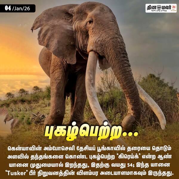 புகழ்பெற்ற... 