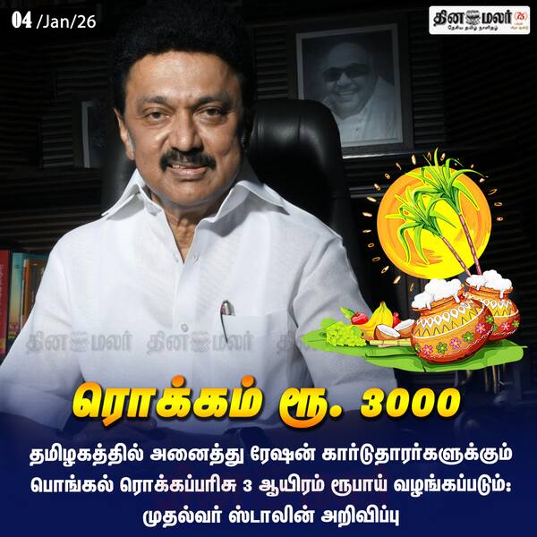 ரொக்கம் ரூ. 3000 