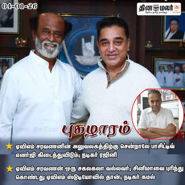 புகழாரம் 