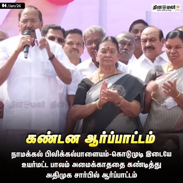 கண்டன ஆர்ப்பாட்டம் 