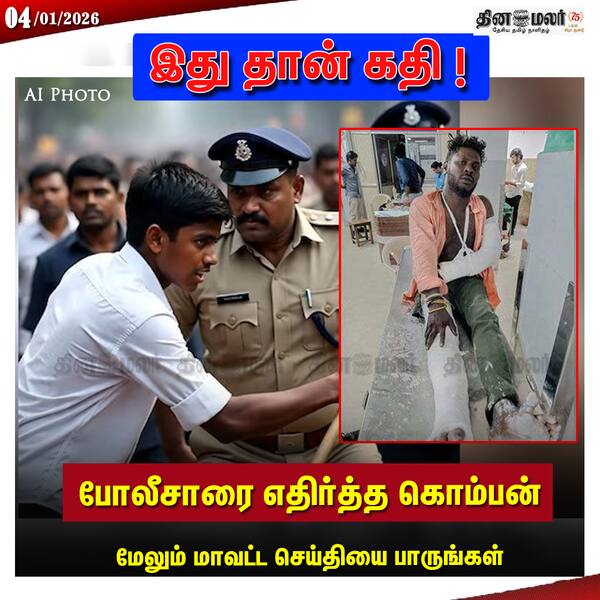 இது தான் கதி ! 