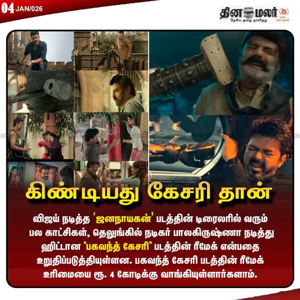 கிண்டியது பகவந்த் கேசரி தான்