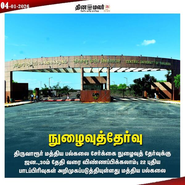  நுழைவுத்தேர்வு