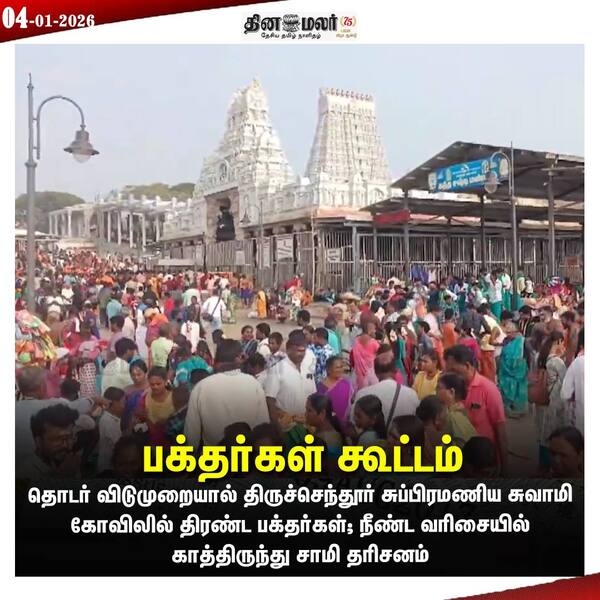 பக்தர்கள் கூட்டம் 