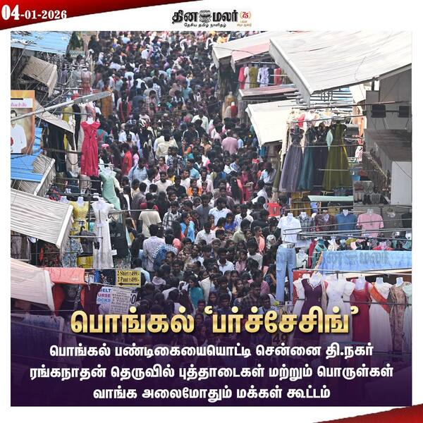 பொங்கல் பர்ச்சேசிங்