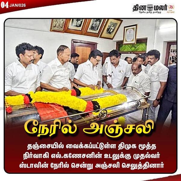 நேரில் அஞ்சலி 