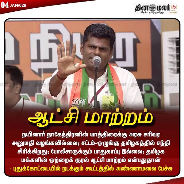ஆட்சி மாற்றம்