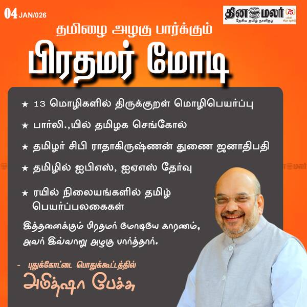 தமிழை அழகு பார்க்கும் பிரதமர் மோடி 