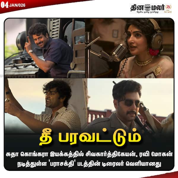 தீ பரவட்டும் 