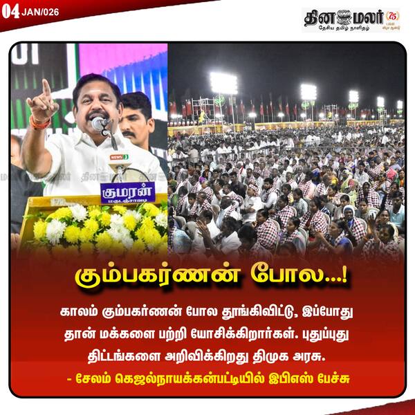 கும்பகர்ணன் போல... 