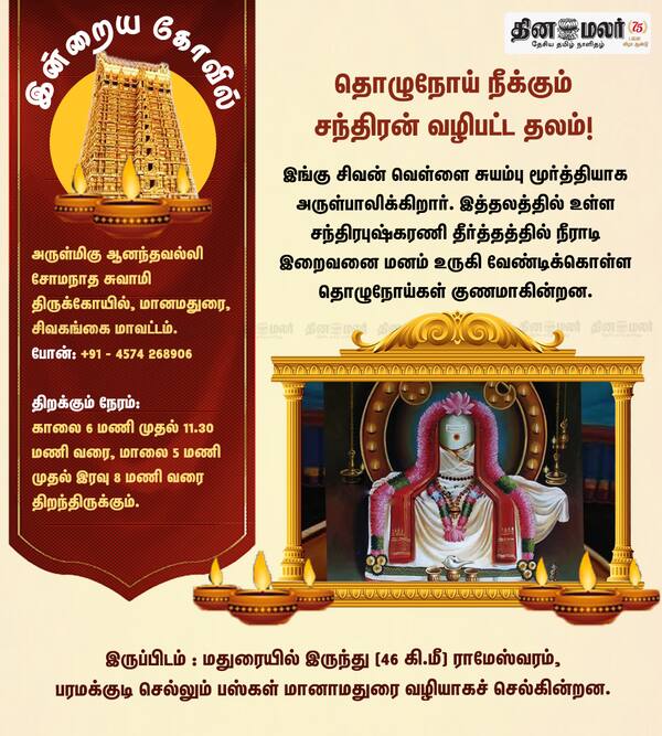  இன்றைய கோவில்