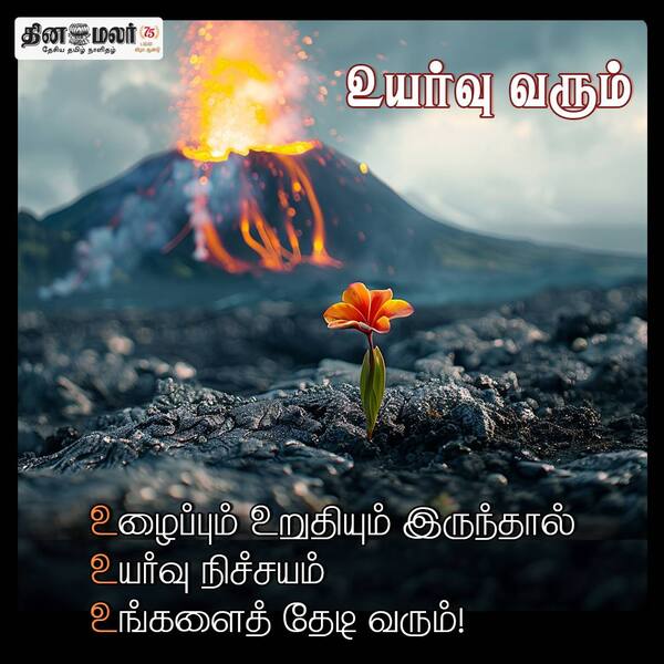 உயர்வு வரும் 