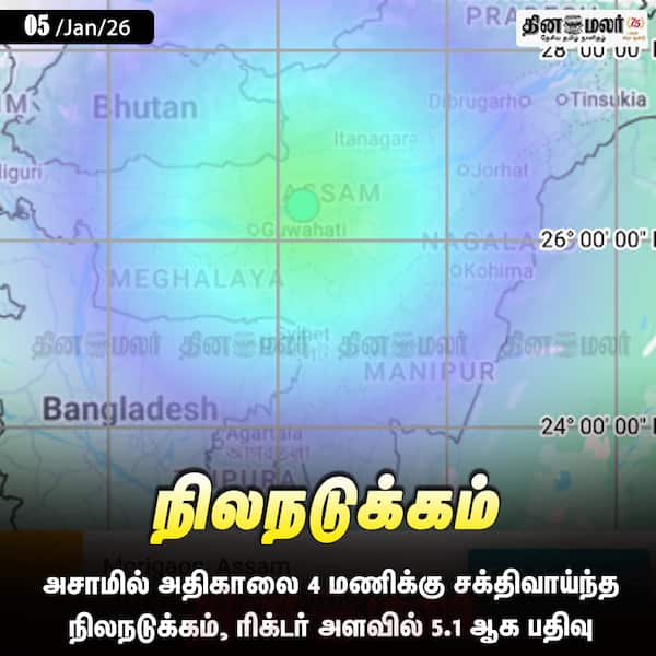 நிலநடுக்கம் 