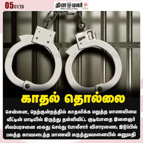 காதல் தொல்லை 