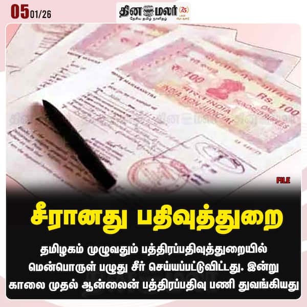 சீரானது பதிவுத்துறை 