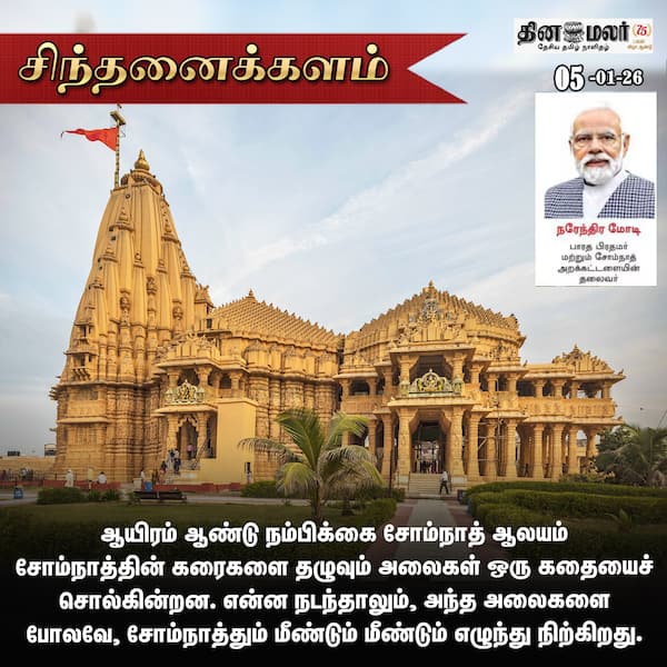 சிந்தனைக்களம் 