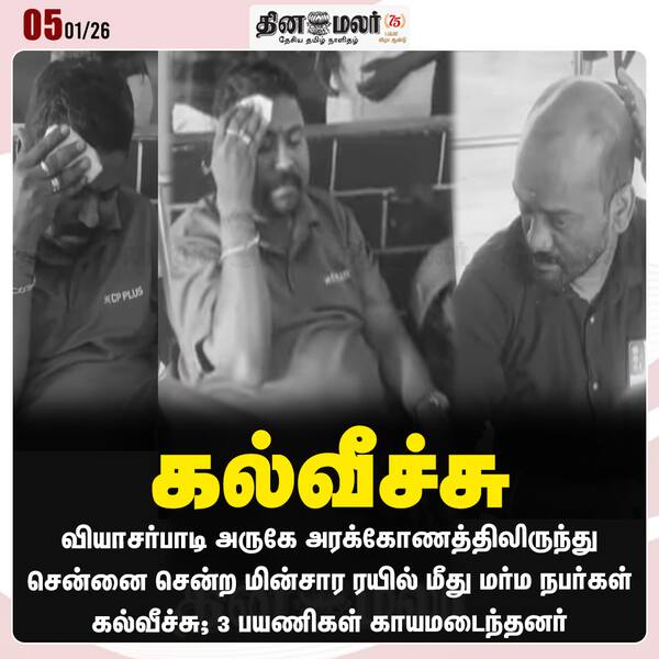 கல்வீச்சு 