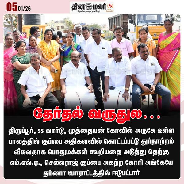 தேர்தல் வருதுல… 