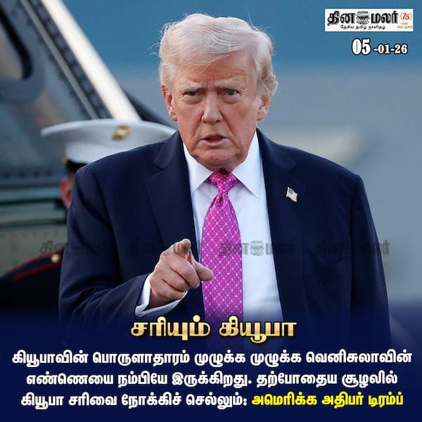 சரியும் கியூபா 