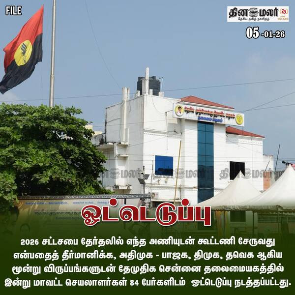 ஓட்டெடுப்பு 