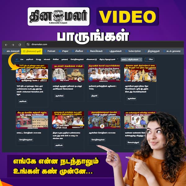 தினமலர் டிவி 