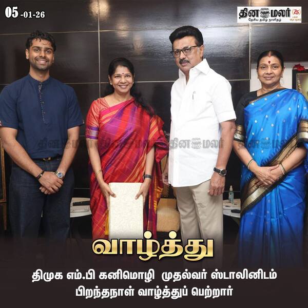 வாழ்த்து 