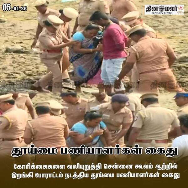 தூய்மை பணியாளர்கள் கைது 