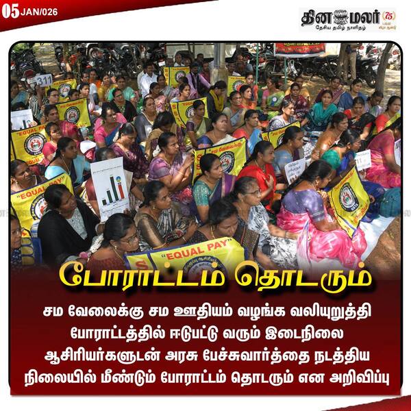 போராட்டம் தொடரும் 