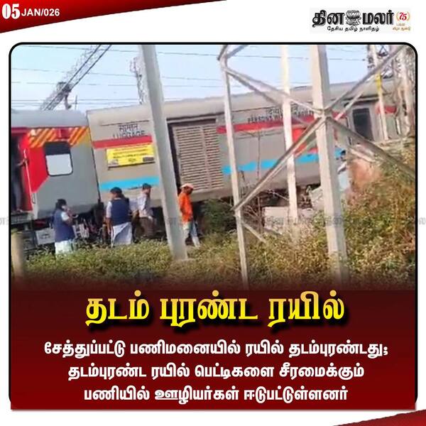 தடம் புரண்ட ரயில் 