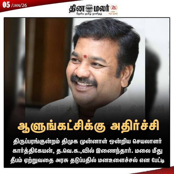 ஆளுங்கட்சிக்கு அதிர்ச்சி 