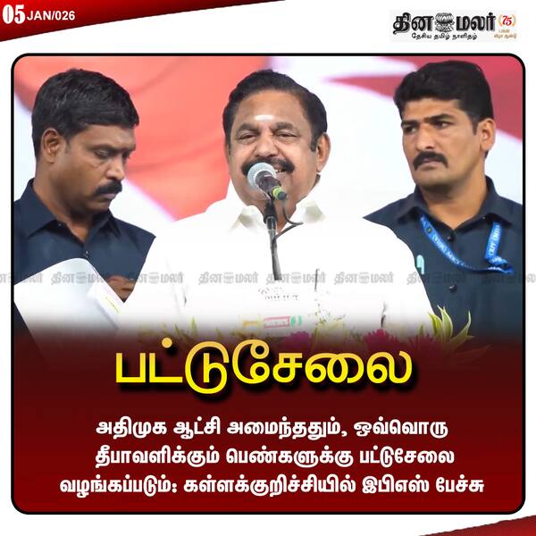 பட்டுசேலை 