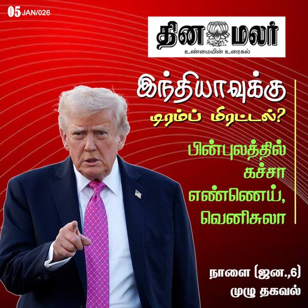 இந்தியாவுக்கு டிரம்ப் மிரட்டல் ? 
