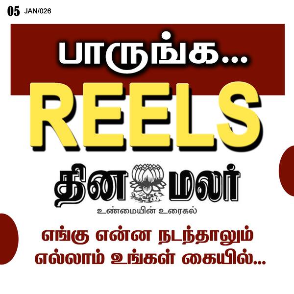 தினமலர் டிவி
