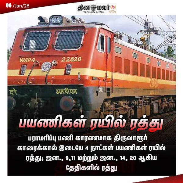 பயணிகள் ரயில் ரத்து 