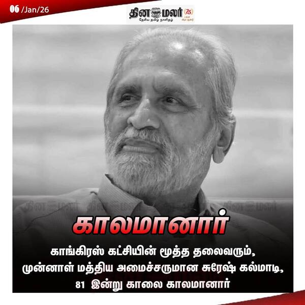 காலமானார் 