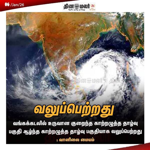 வலுப்பெற்றது 