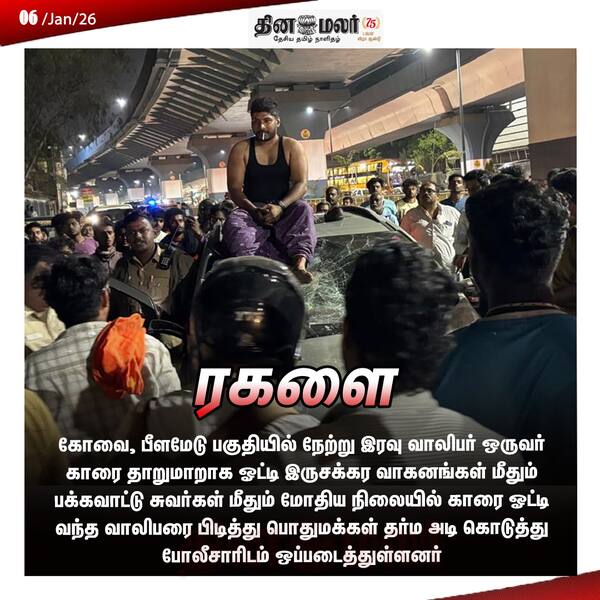 ரகளை 