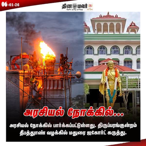 அரசியல் நோக்கில்... 