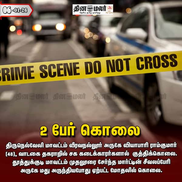 2 பேர் கொலை 