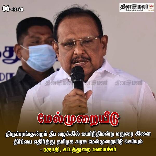 மேல்முறையீடு 