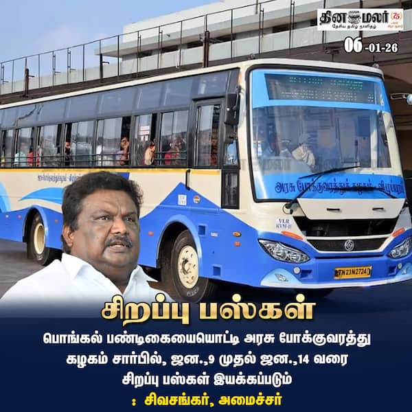 சிறப்பு பஸ்கள் 