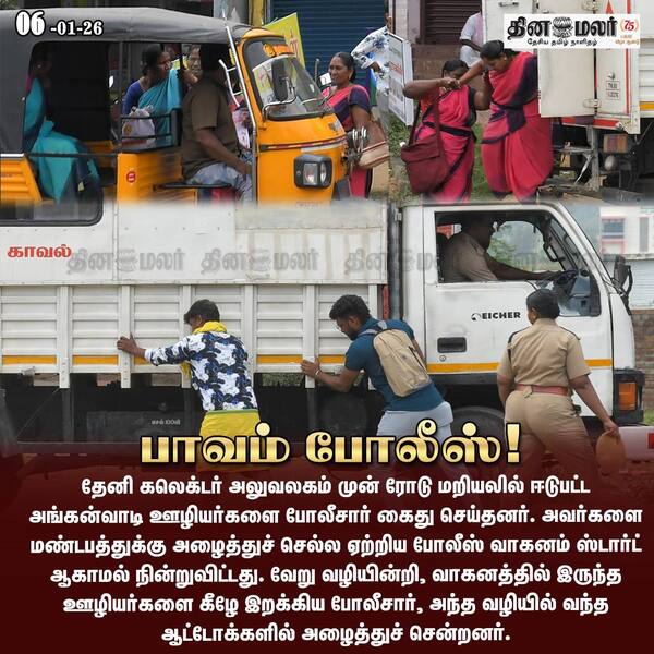 பாவம் போலீஸ்! 