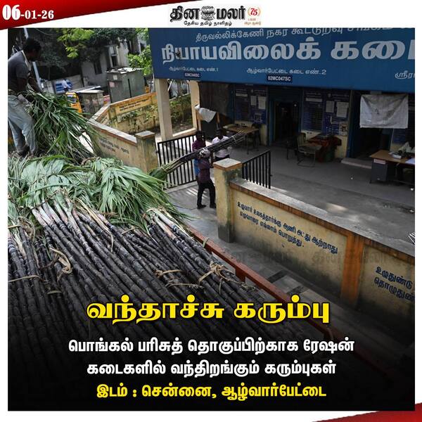 வந்தாச்சு கரும்பு 