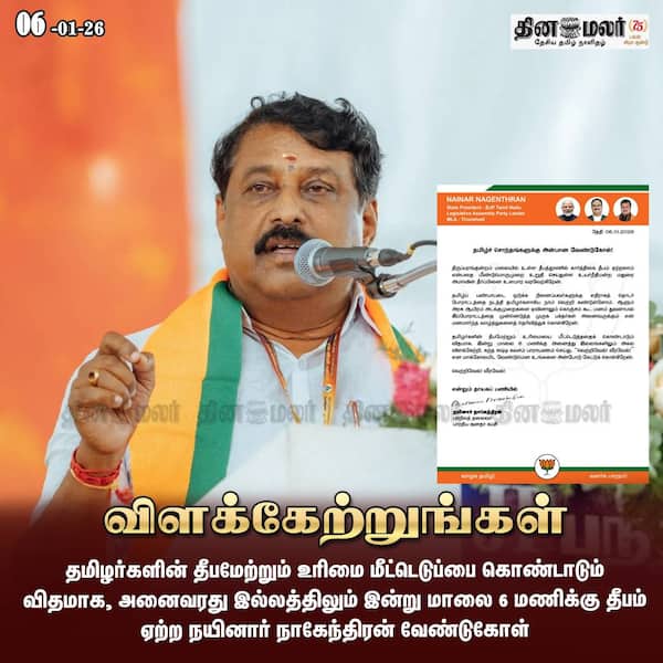  விளக்கேற்றுங்கள் 