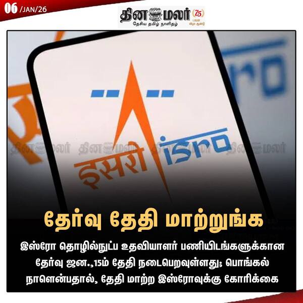 தேர்வு தேதி மாற்றுங்க 