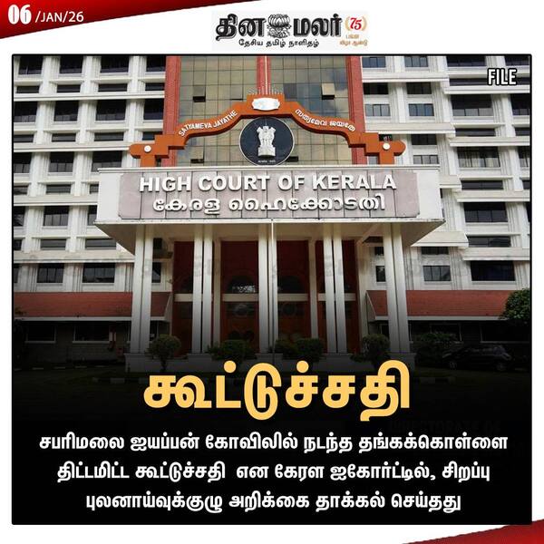  கூட்டுச்சதி 