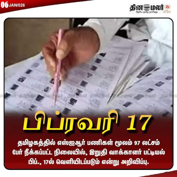 பிப்ரவரி 17