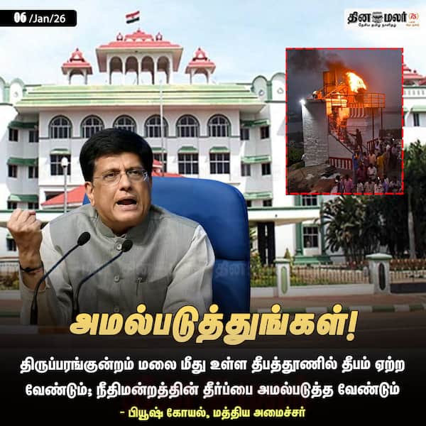  அமல்படுத்துங்கள்! 